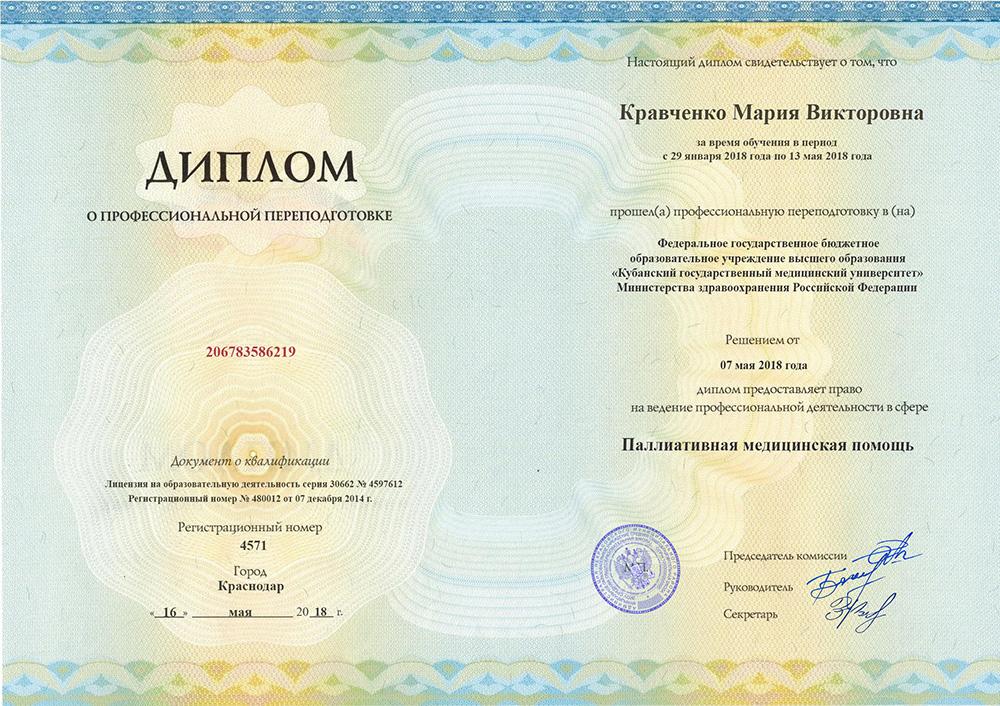 Профессиональная переподготовка Кравченко